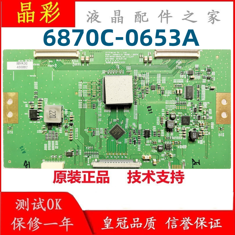 原装LG 55VH7B 拼接屏 逻辑板6870C-0653A配LD550DUN(TH)(A3)现货