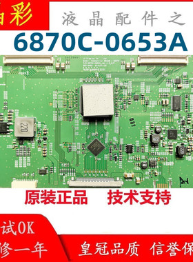 原装LG 55VH7B 拼接屏 逻辑板6870C-0653A配LD550DUN(TH)(A3)现货