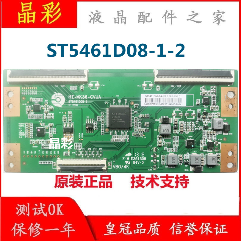 全新 升级版 4K HZ-MP36-CVUA ST5461D08-1-2 逻辑板 组装机 专用