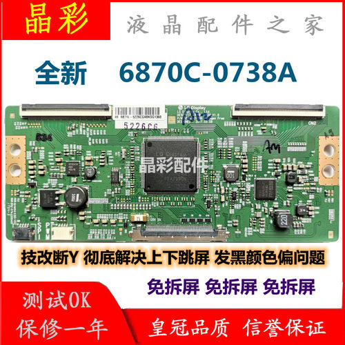 LG 技改断Y 创维 长虹55I1A逻辑板6870C-0738A 解决跳屏 断Y偏色
