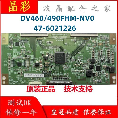 京东方逻辑板DV460/490FHM-NV0