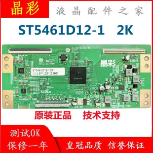 升级 定制版 华星光电ST5461D12-1 4K转2K 组装机专用 现货测试好