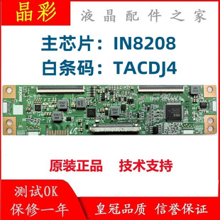 原装 主芯片：IN8208A 逻辑板 DJ4031 双60频 条码 DJ7E13 测试好