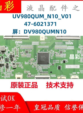 原装98寸 BOE 逻辑板47-6021371 UV980QUM-N10-V01屏:DV980QUMN10