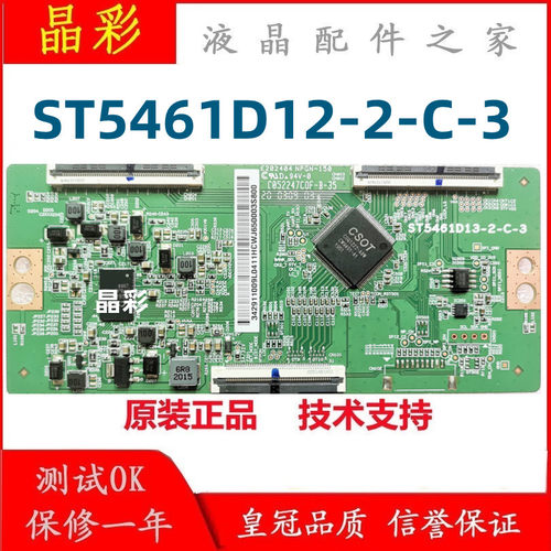 技改逻辑板华星ST5461D13-2-C-2