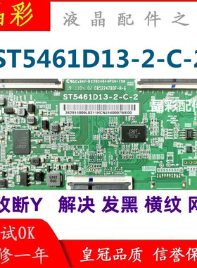 全新 技改 ST5461D13-2-C-2/3 彻底解决 4K华星光电 断Y 偏色问题
