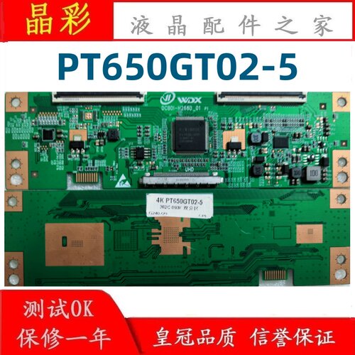 升级版 惠科 PT650GT02-5逻辑板 DCBDI-H268D-04 4K 单双分区现货
