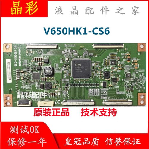 全新原装 康佳 LED65X8100DE逻辑板  V650HK1-CS6屏: V650HP1-LS6