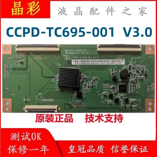 康佳逻辑板CCPD-TC-695-001V3.0