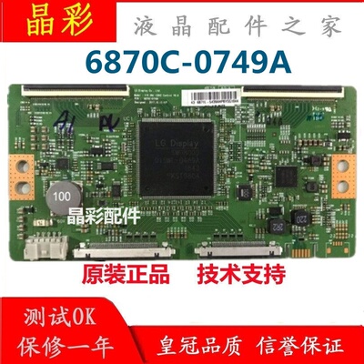 LG技改逻辑板索尼6870C-0749A