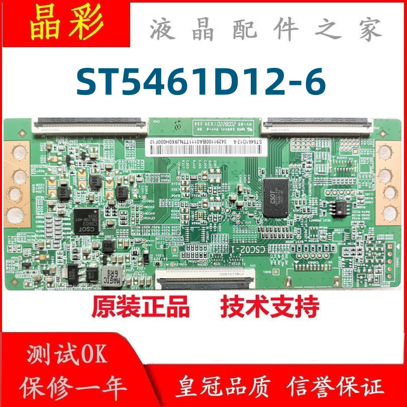 原装 正品 小米 L55M5-AD 逻辑板 CSC02-1 ST5461D12-6 现货 测好