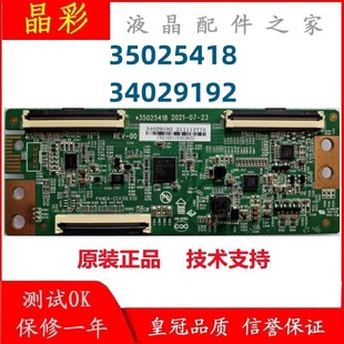 原装康佳 LED43S2A  35025418逻辑板 34029192屏号 CC430LV2D现货