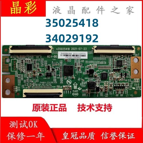 康佳逻辑板3502541834029192