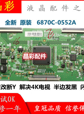 全新技改断Y一边发黑闪屏问题V15 43UHD TM120 6870C-0552A逻辑板