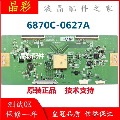 原装LG V16 _UHD_MEMC_60Hz49寸 55寸逻辑板 6870C-0627A现货测好