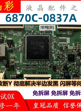 全新 技改 断Y LG V19 6870C-0837A 75UHD 60Hz 逻辑板 现货 测好