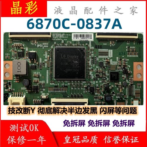 LG技改逻辑板6870C-0837A