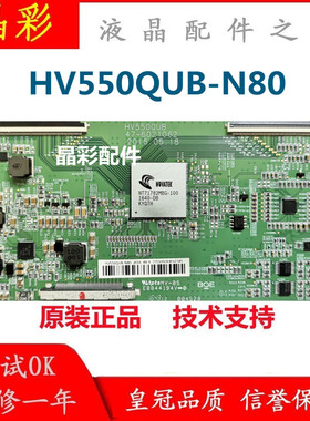BOE 原装京东方 HV550QUB HV550QUB-N80 47-6021062逻辑板 4K小板