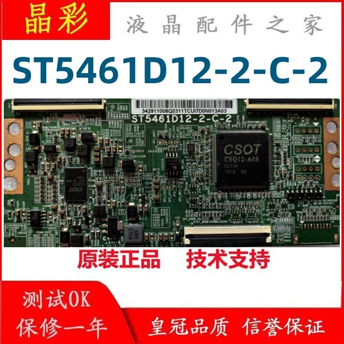 华星逻辑板ST5461D12-2-C-2