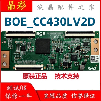 逻辑板B0E-CC430LV2D-43001