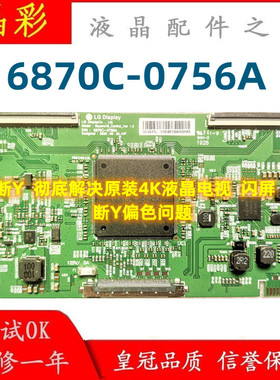 技改 断Y 逻辑板 6870C-0756A 解决 跳屏 抖屏 闪屏 断Y偏色 问题