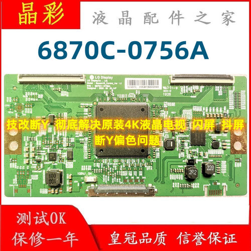 技改 断Y 逻辑板 6870C-0756A 解决 跳屏 抖屏 闪屏 断Y偏色 问题