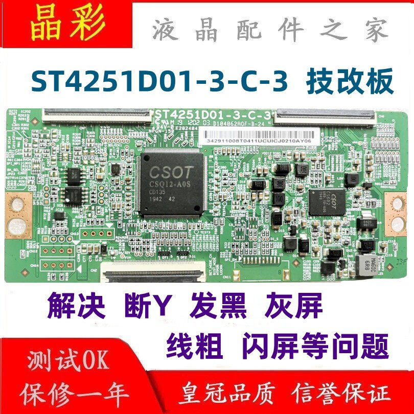 技改华星 ST4251D01-3-C-3 4K 解决 断Y 灰屏 发黑 线粗 闪屏问题