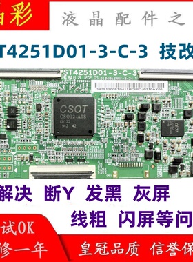 技改华星 ST4251D01-3-C-3 4K 解决 断Y 灰屏 发黑 线粗 闪屏问题