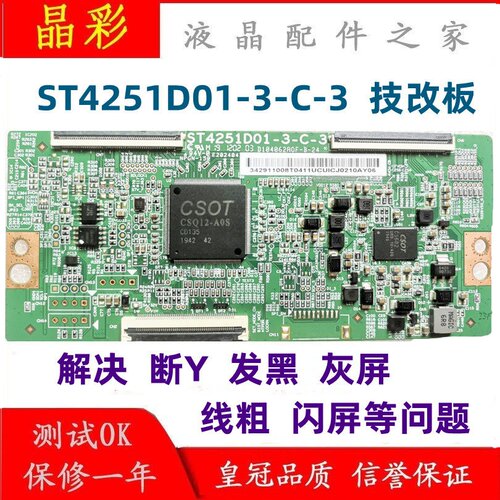 技改华星 ST4251D01-3-C-3 4K 解决 断Y 灰屏 发黑 线粗 闪屏问题