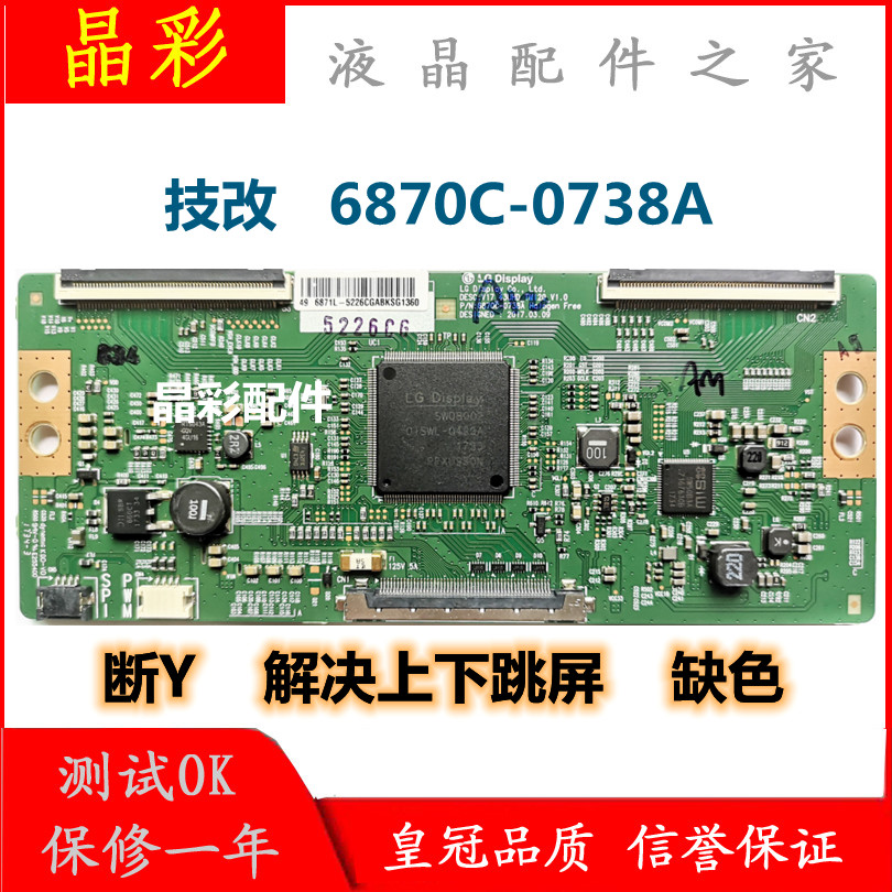 全新原装逻辑板现货测好质保一年