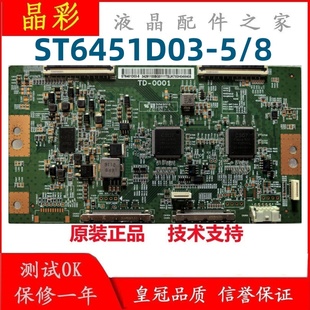 ST746102 逻辑板 ST5461D11 技改断Y华星ST6451D03