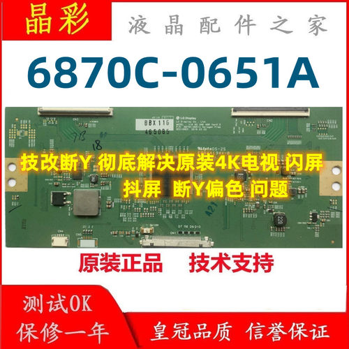 全新原装 长虹 65Q3R 65G7 65Q7 液晶逻辑板 6870C-0651A  技改板