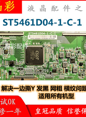 技改 华星4K ST5461D04-1-C-1逻辑板 解决撕Y 后发黑 有暗带 问题