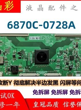 技改 断Y 索尼 KD-75X8566E  6870C一0728A LC750EQK-SKA1 逻辑板