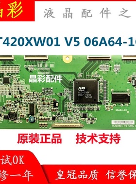 原装 TCLL42E77 长虹LT4260 海尔电视T420XW01 V5 06A64-1C逻辑板
