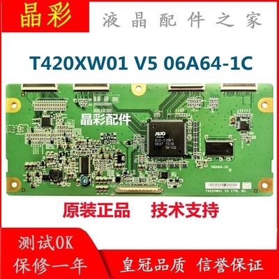 AUO逻辑板T420XW01V5