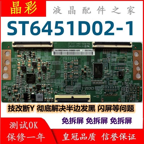 小米技改板ST6451D02-1