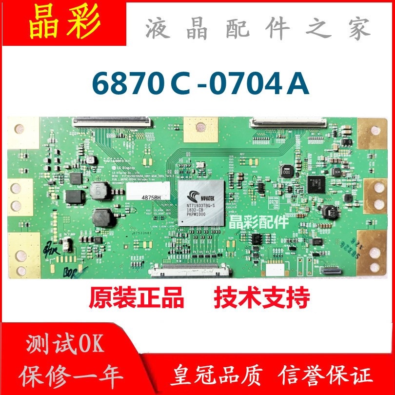 技改索尼 KD-49/55X8000E 逻辑板 6870C-0704A  解决闪屏 断Y偏色