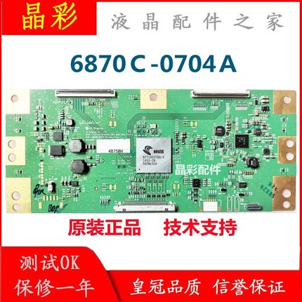 技改索尼 KD-49/55X8000E 逻辑板 6870C-0704A  解决闪屏 断Y偏色