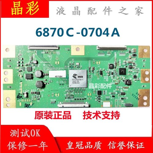 技改索尼 KD-49/55X8000E 逻辑板 6870C-0704A  解决闪屏 断Y偏色