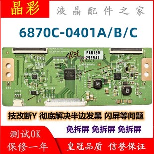 47逻辑板 0401A 6870C LC470EUN E15063094V 技改断Y