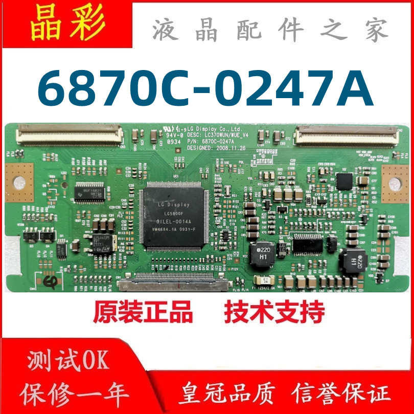 原装正品  LG 37LH40FD 逻辑板 6870C-0247A LC370WUN/WUE_V4现货