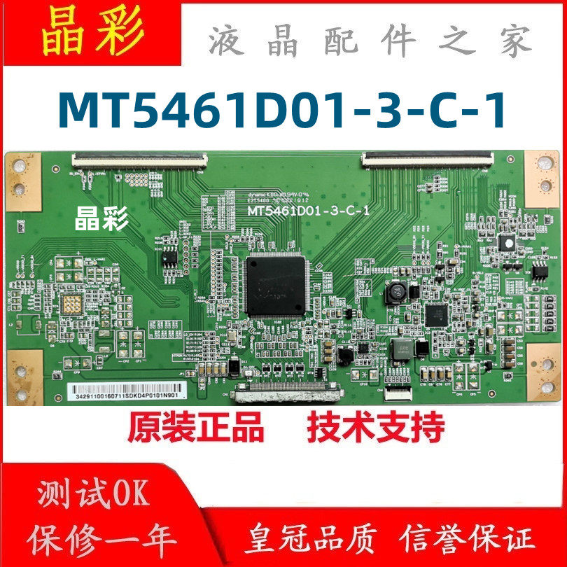 全新逻辑板华星MT5461D01-3-C-1
