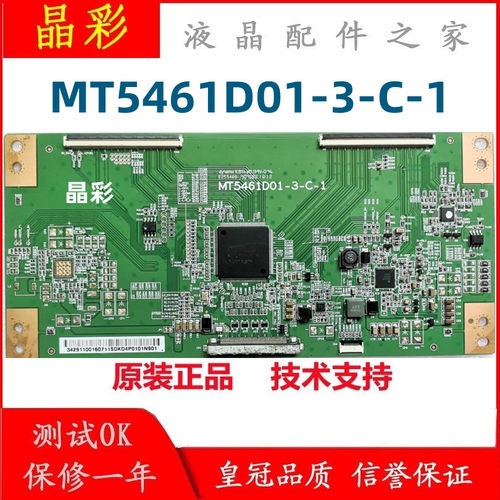 全新逻辑板华星MT5461D01-3-C-1