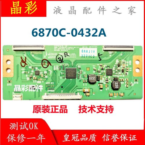 原装 LC470EUN-SFF1 6870C-0432A逻辑板47R5200PD 闪屏断Y技改板