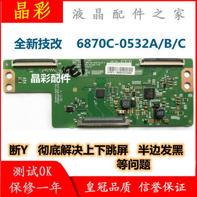技改 断Y LG RDL430FY / M430F14-E2-L屏 逻辑板 6870C-0532A/B/C