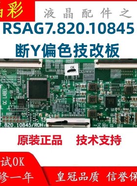 海信技改逻辑板RSAG7.820.10845