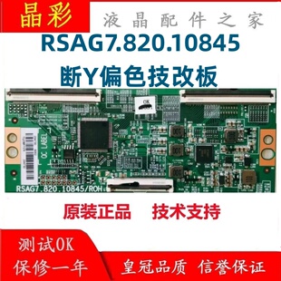 技改断Y海信58V1F 50A52F 50E3F液晶逻辑板RSAG7.820.10845 ROH