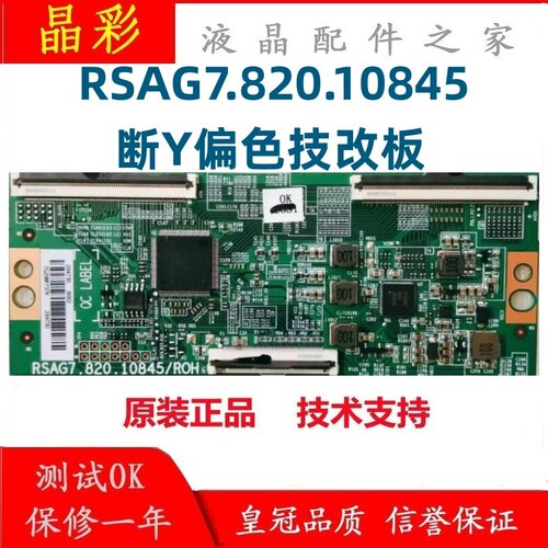 海信技改逻辑板RSAG7.820.10845