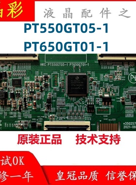 技改逻辑板 35025736 34030184 PT550GT05-1 PT650GT01-1 4K 软口